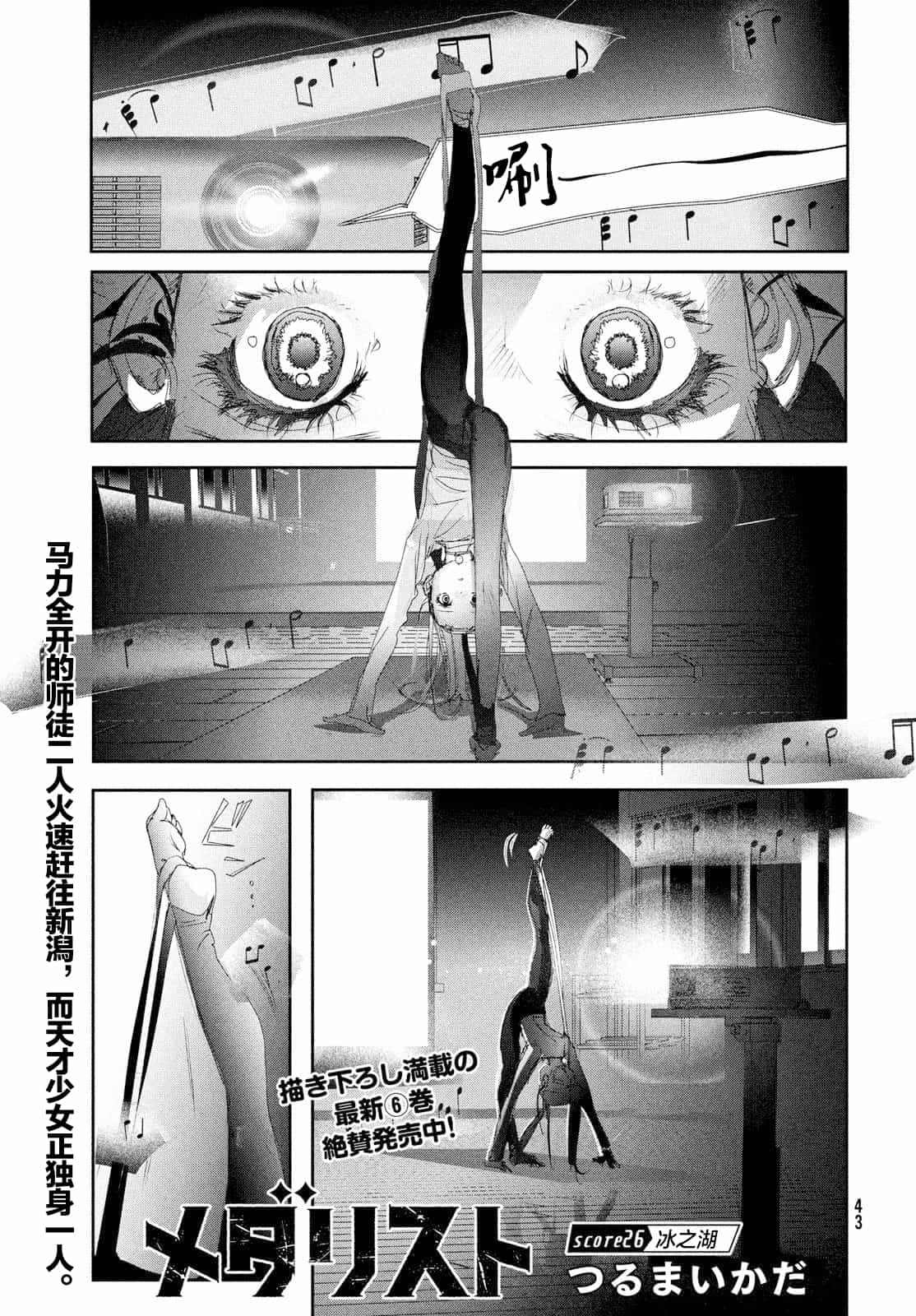 《舞冰的祈愿》第26话 第1页