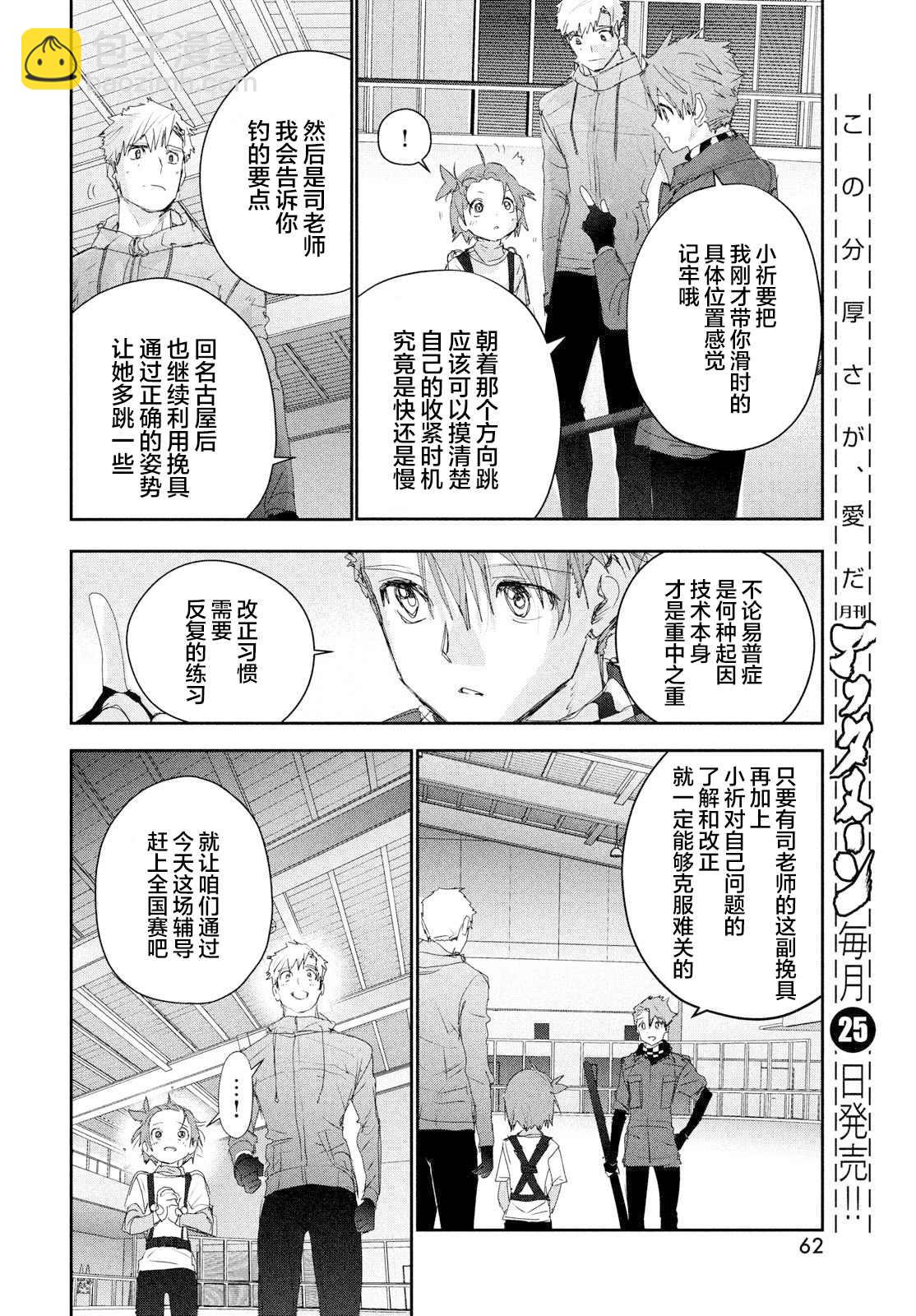 《舞冰的祈愿》第26话 第20页