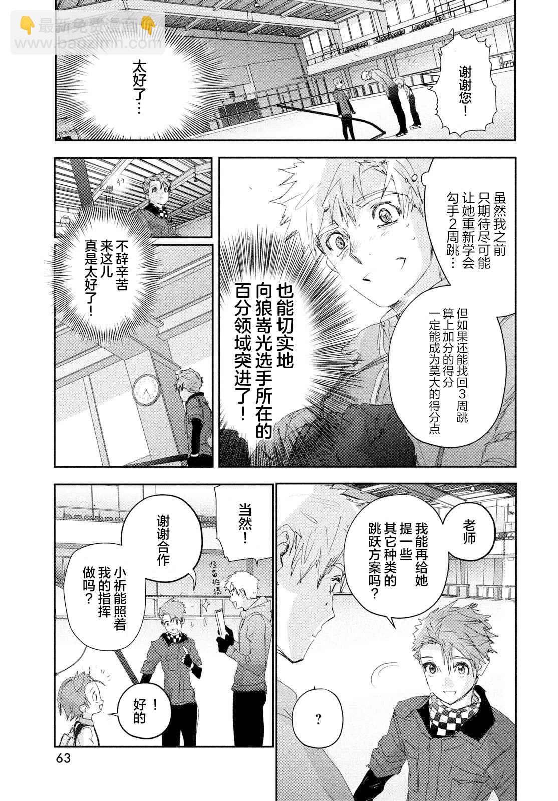 《舞冰的祈愿》第26话 第21页