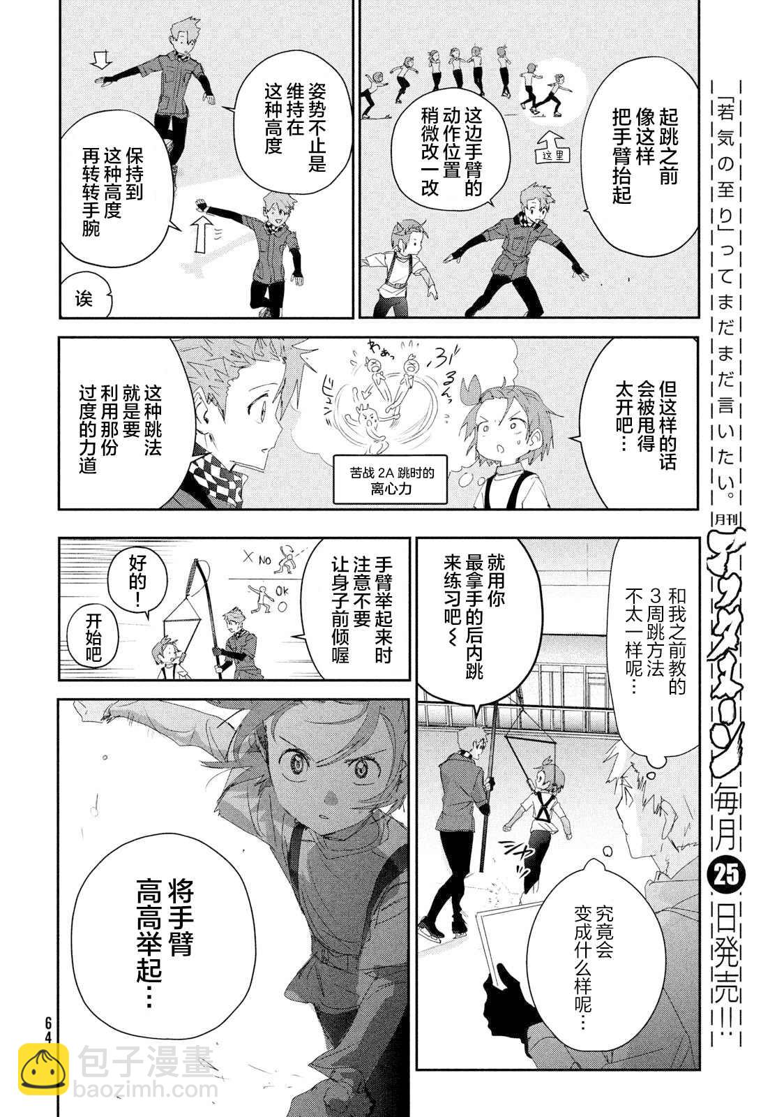 《舞冰的祈愿》第26话 第22页