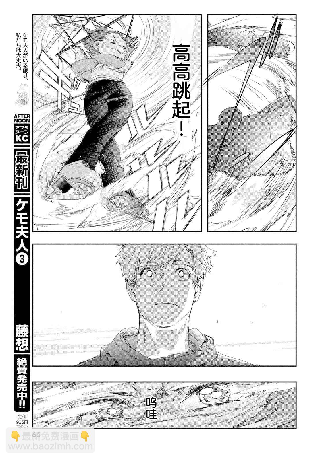 《舞冰的祈愿》第26话 第23页