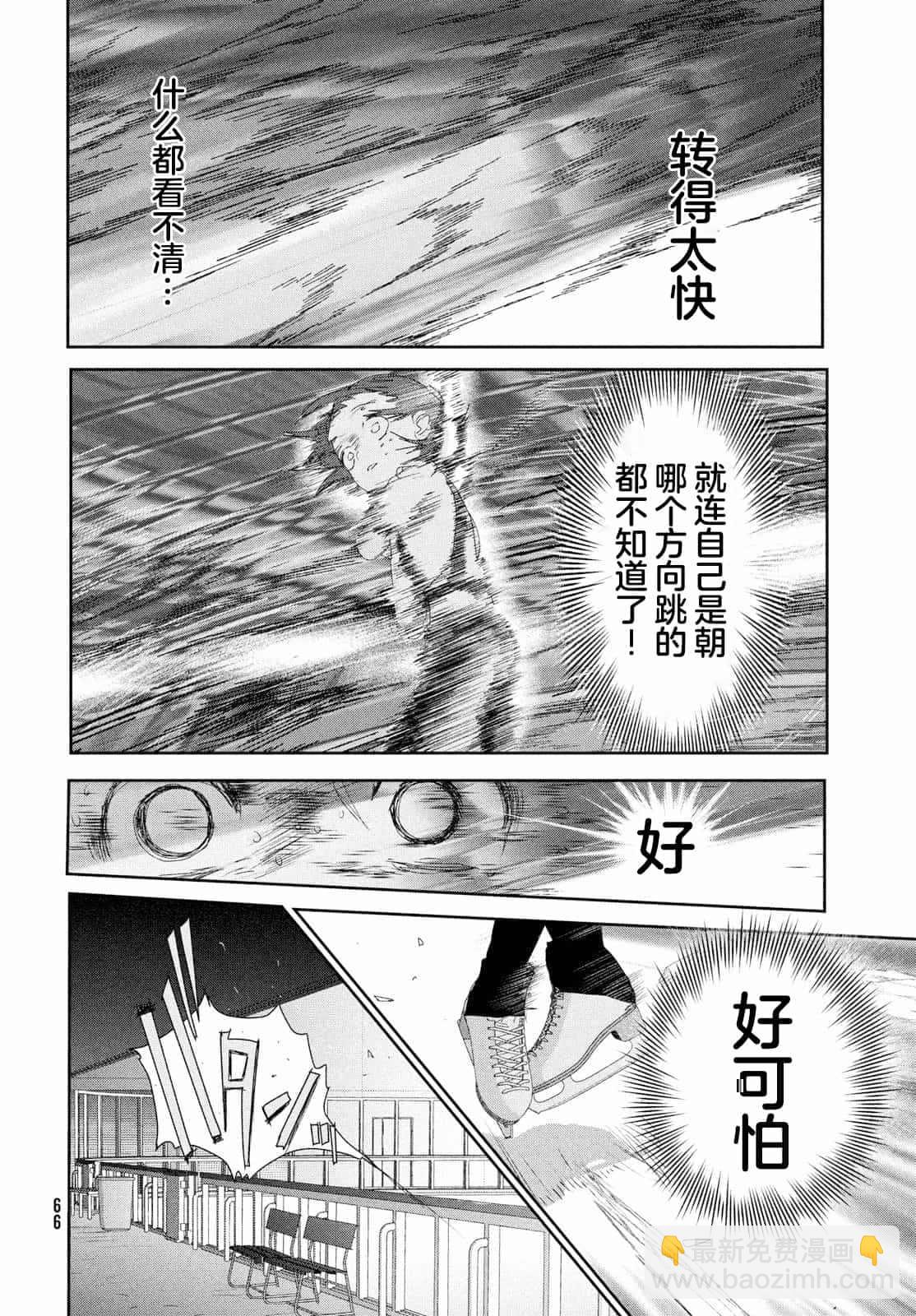 《舞冰的祈愿》第26话 第24页
