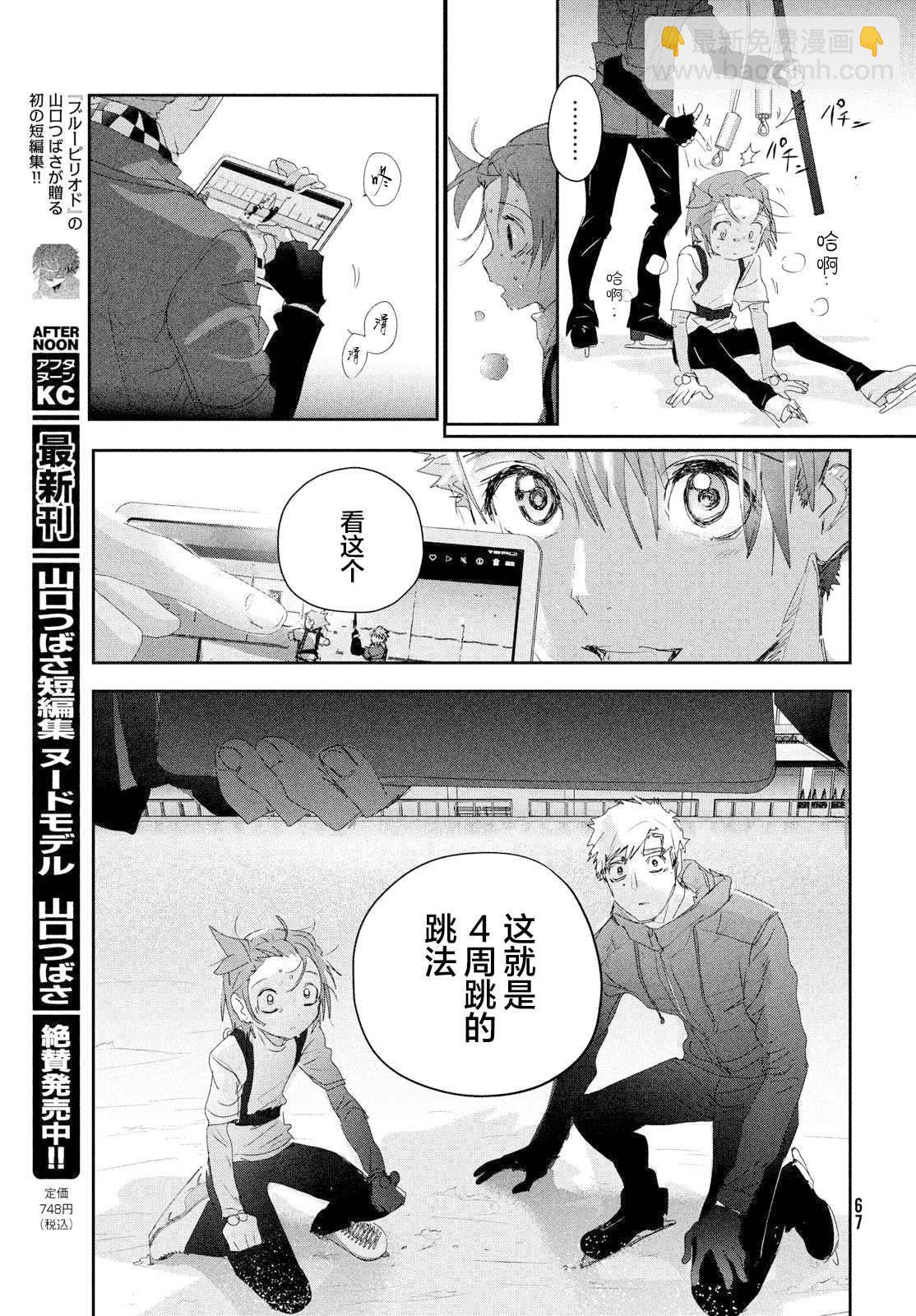 《舞冰的祈愿》第26话 第25页