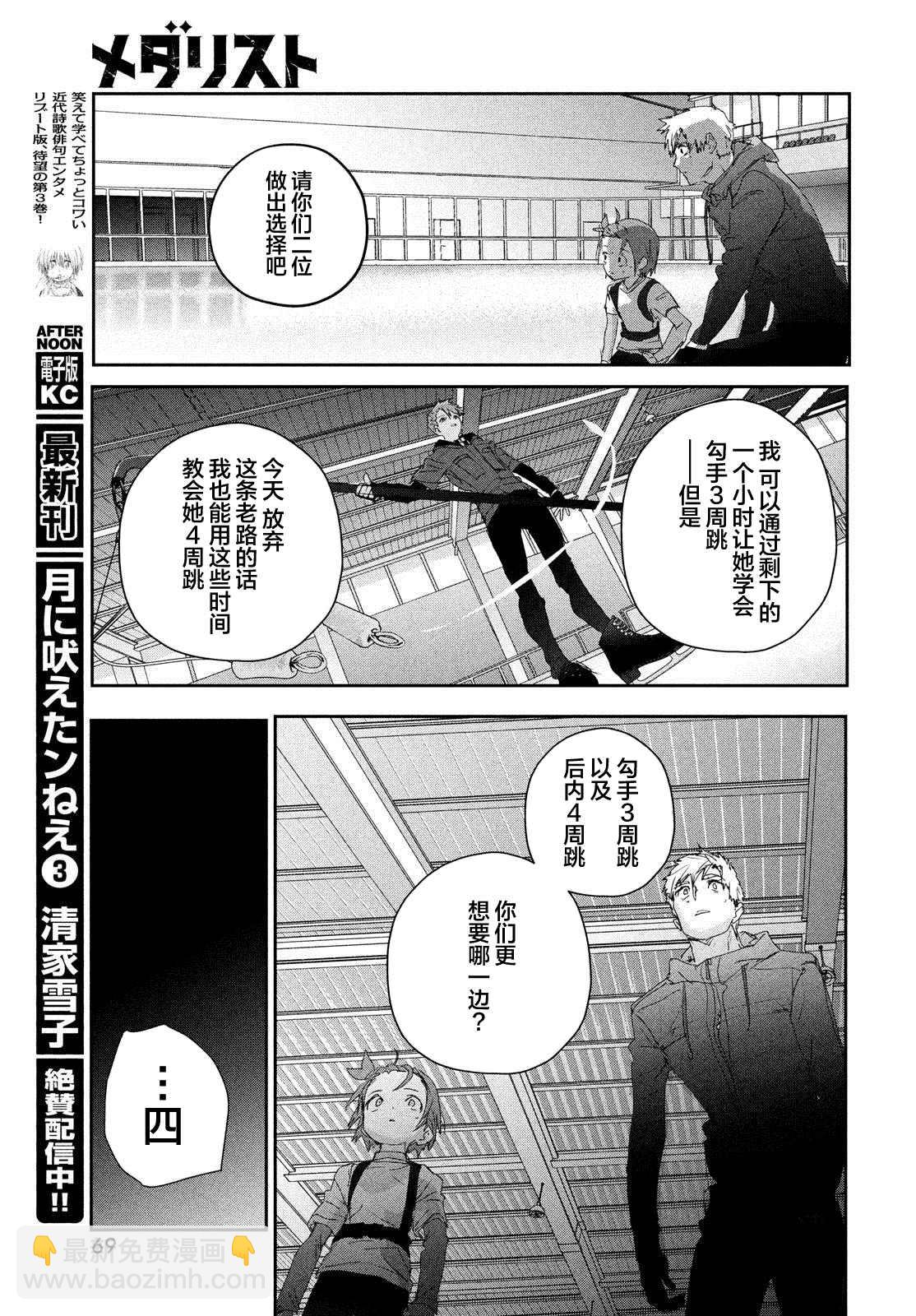 《舞冰的祈愿》第26话 第27页