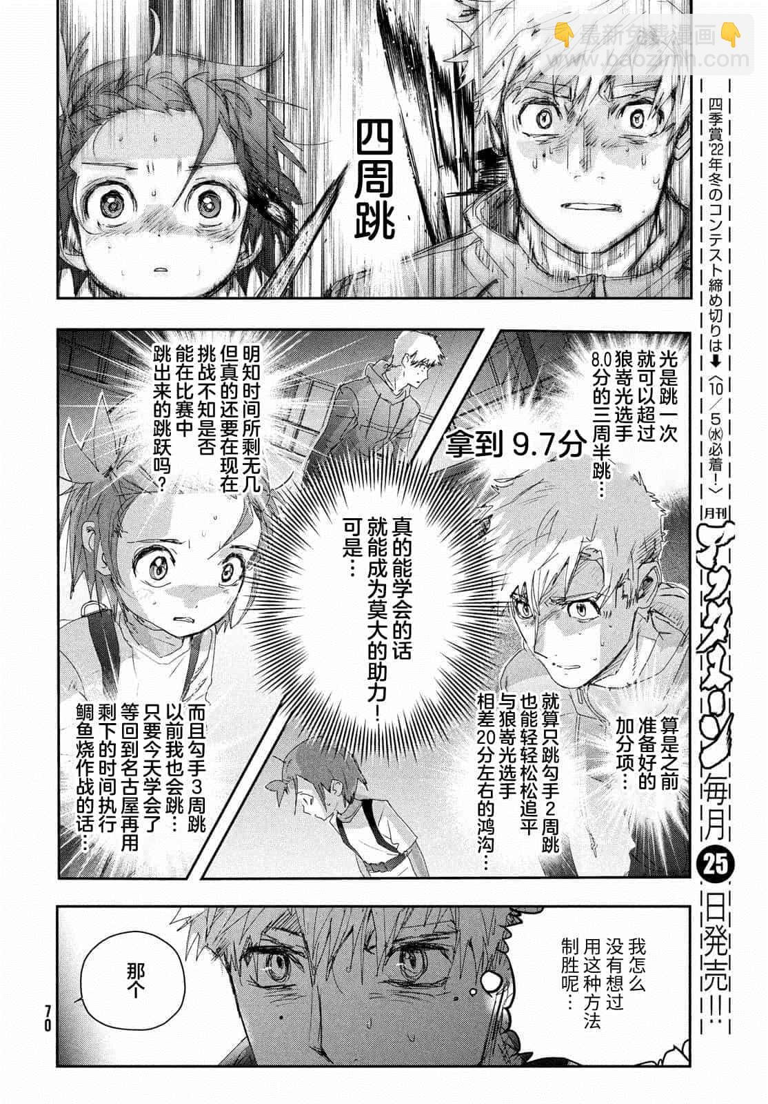 《舞冰的祈愿》第26话 第28页