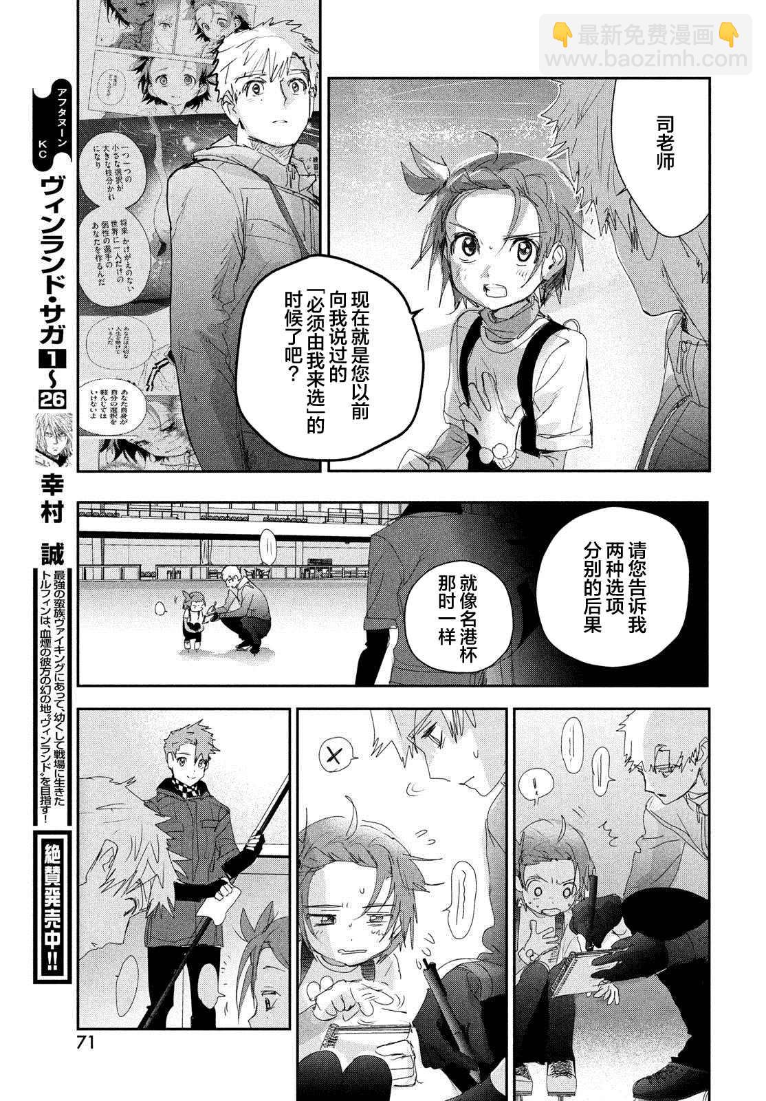 《舞冰的祈愿》第26话 第29页