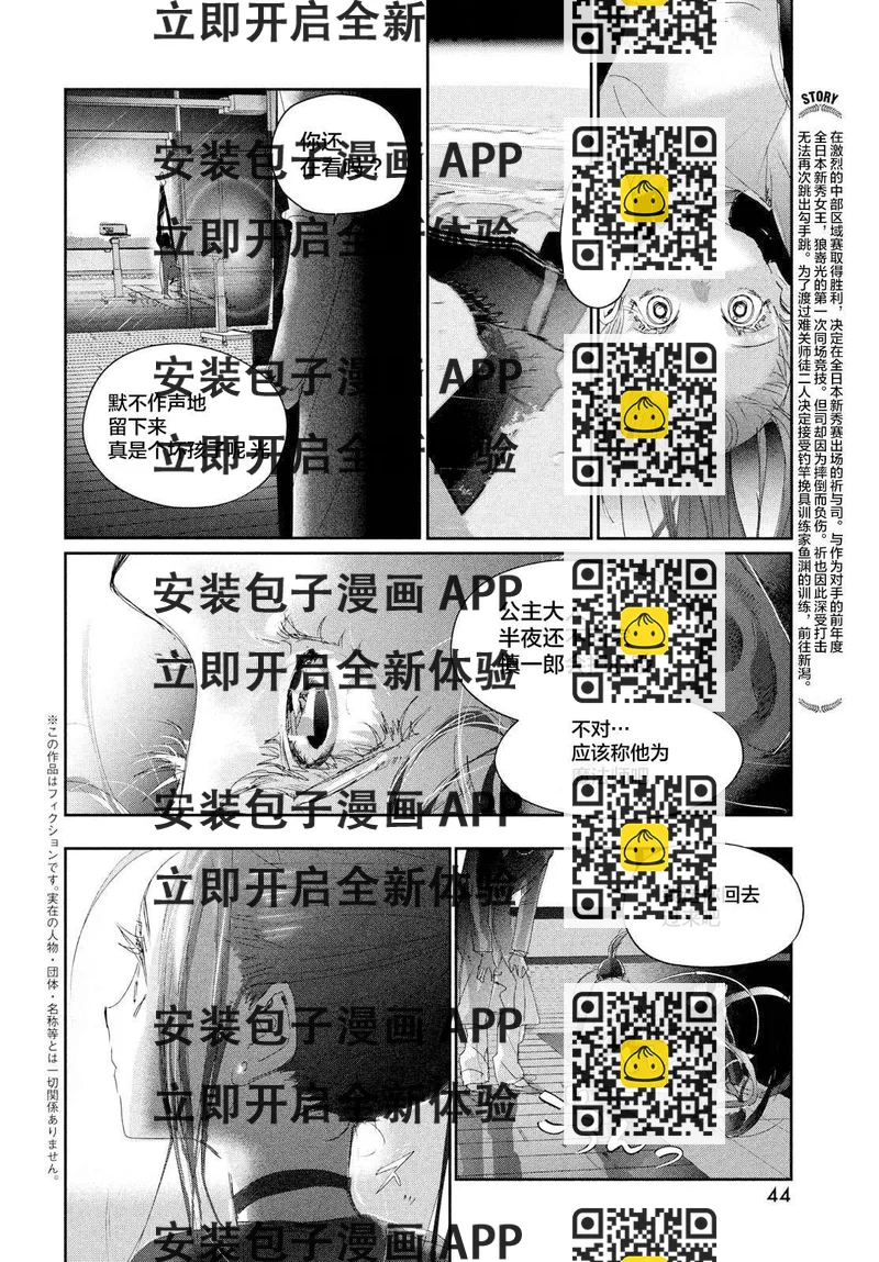 《舞冰的祈愿》第26话 第2页