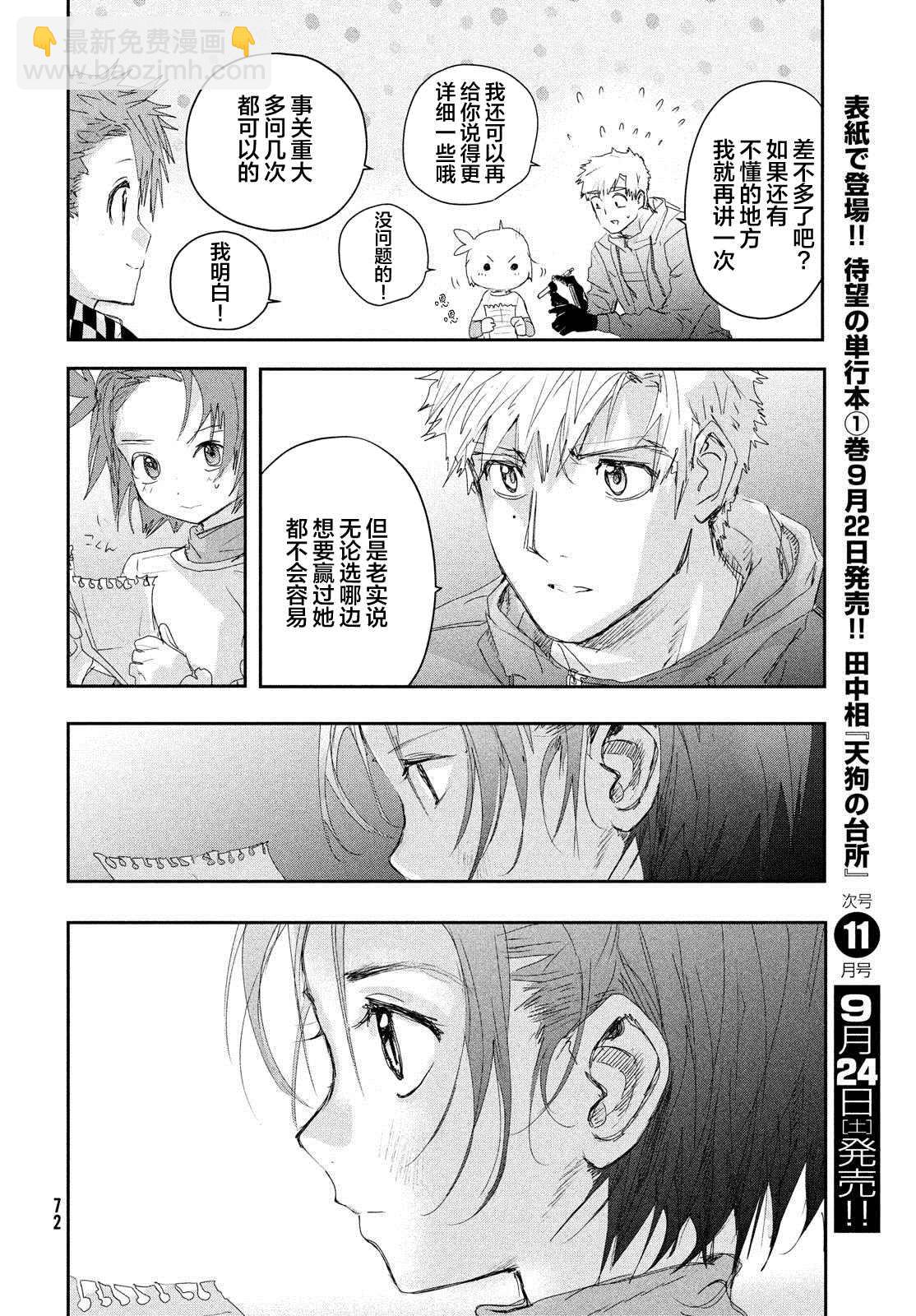 《舞冰的祈愿》第26话 第30页