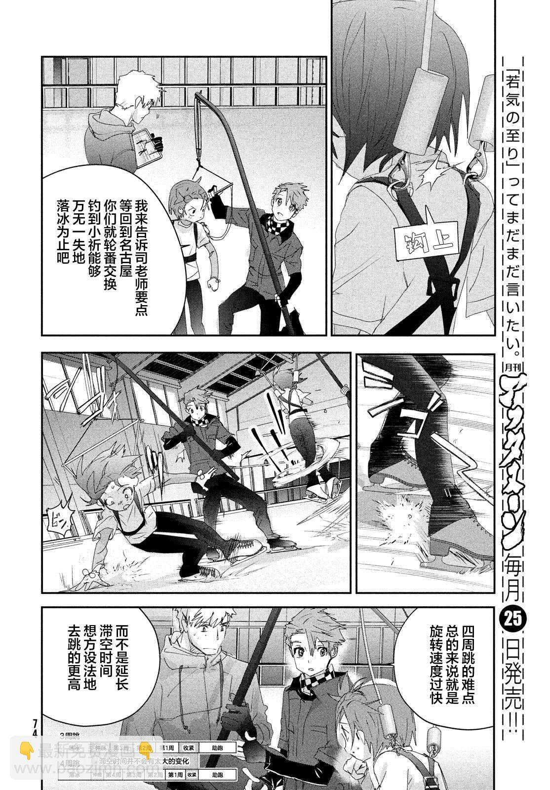《舞冰的祈愿》第26话 第32页
