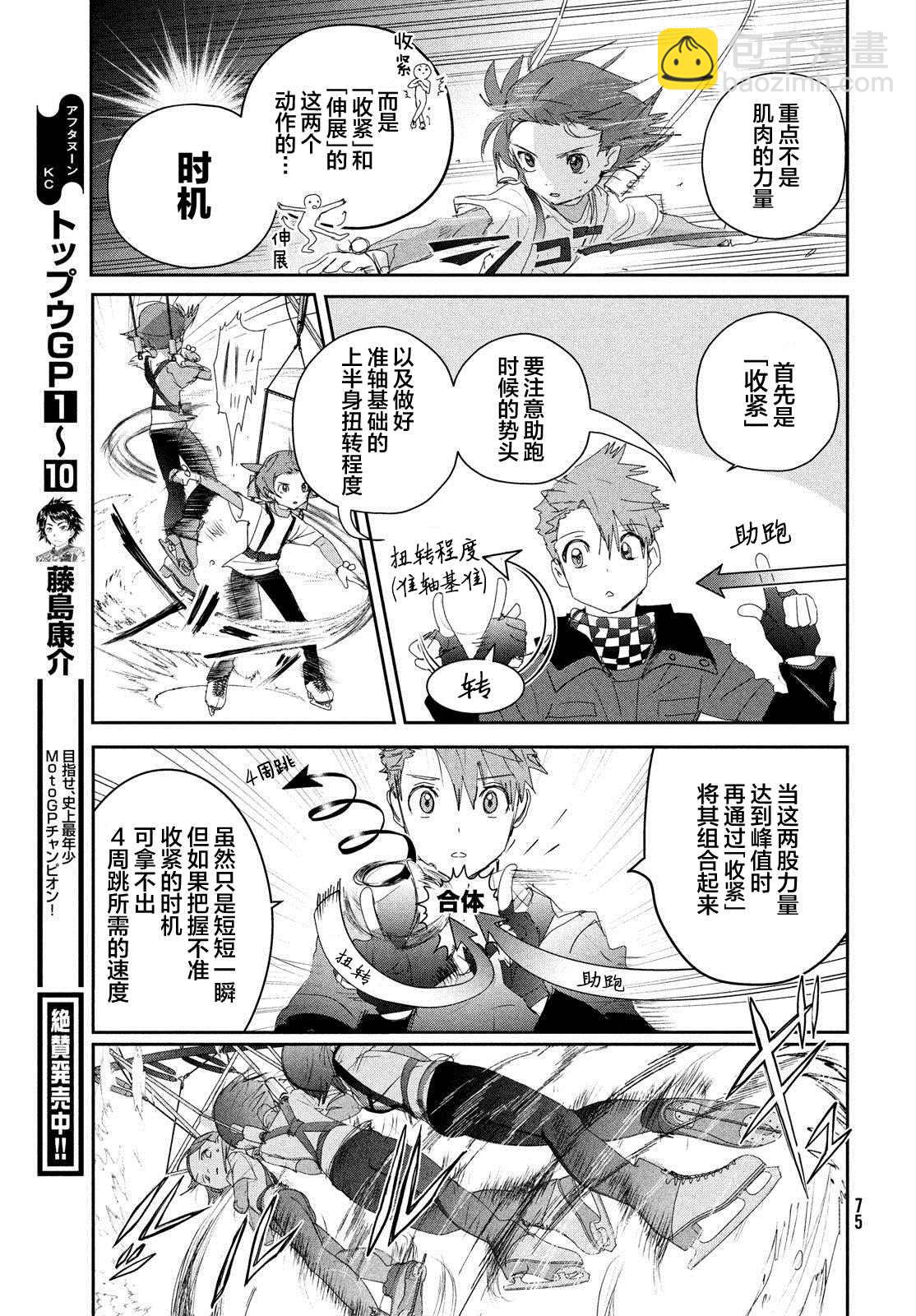 《舞冰的祈愿》第26话 第33页