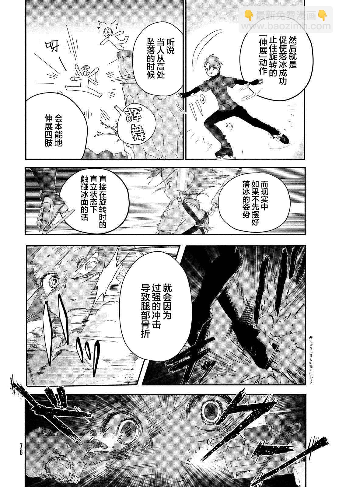 《舞冰的祈愿》第26话 第34页