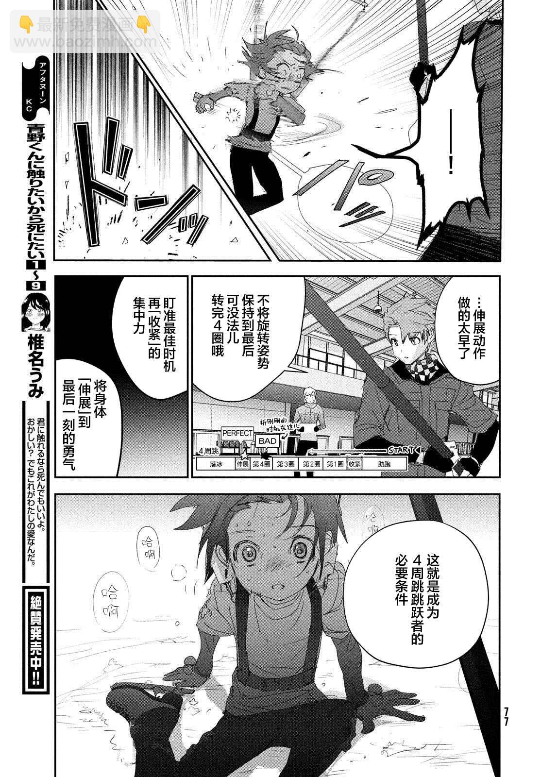 《舞冰的祈愿》第26话 第35页