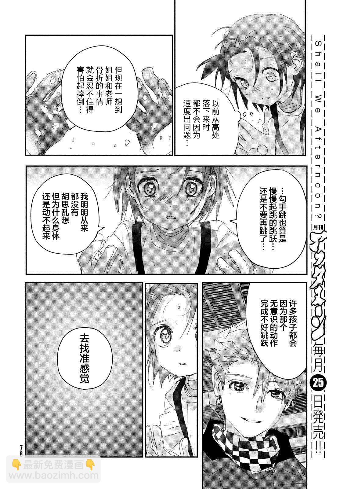《舞冰的祈愿》第26话 第36页