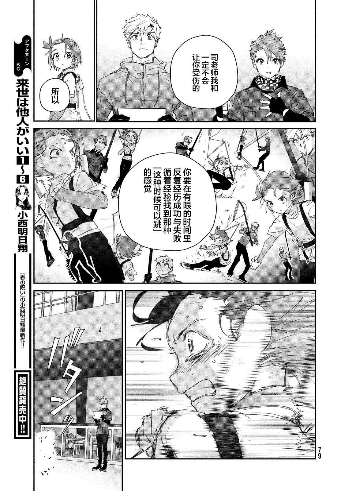 《舞冰的祈愿》第26话 第37页