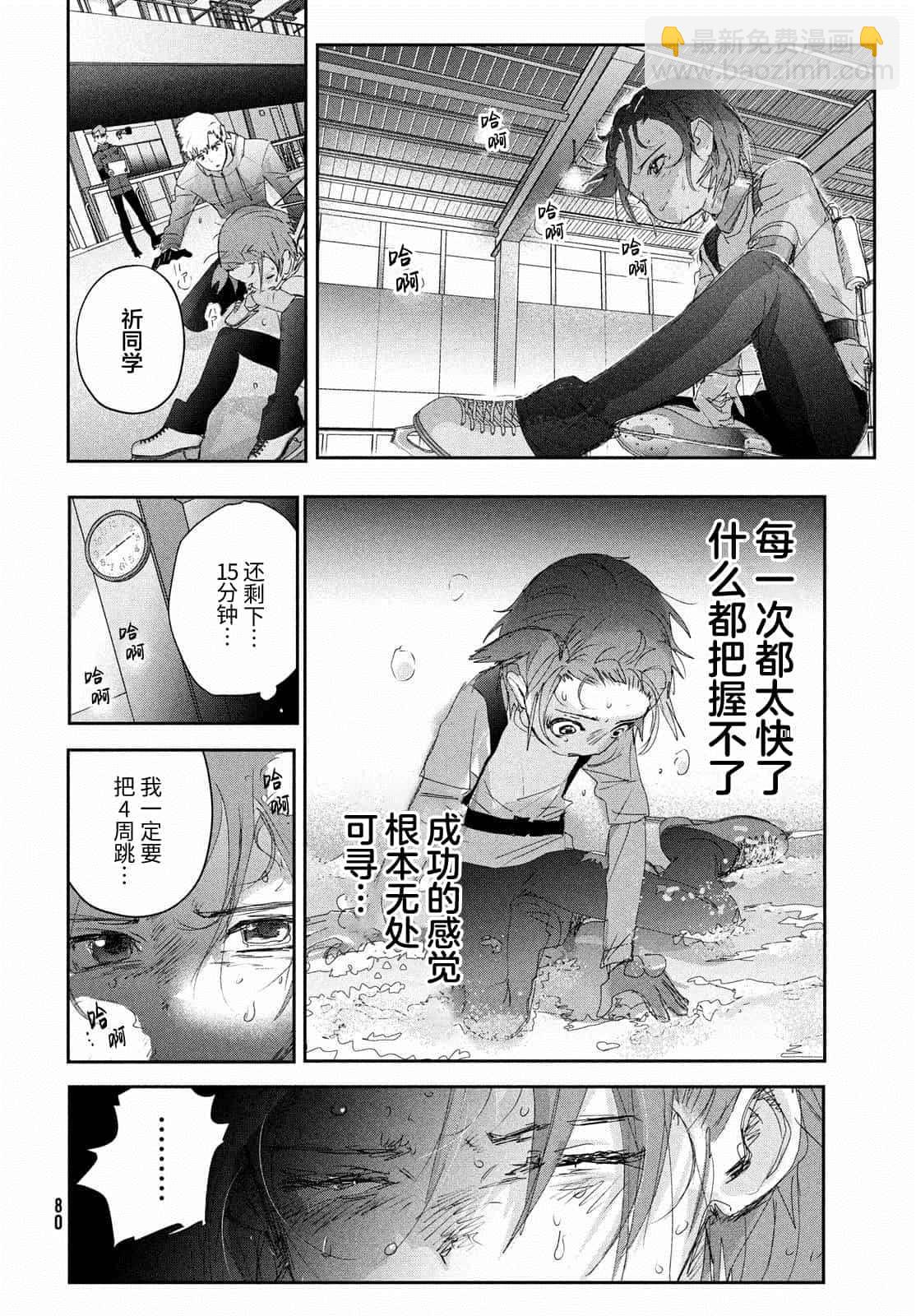《舞冰的祈愿》第26话 第38页