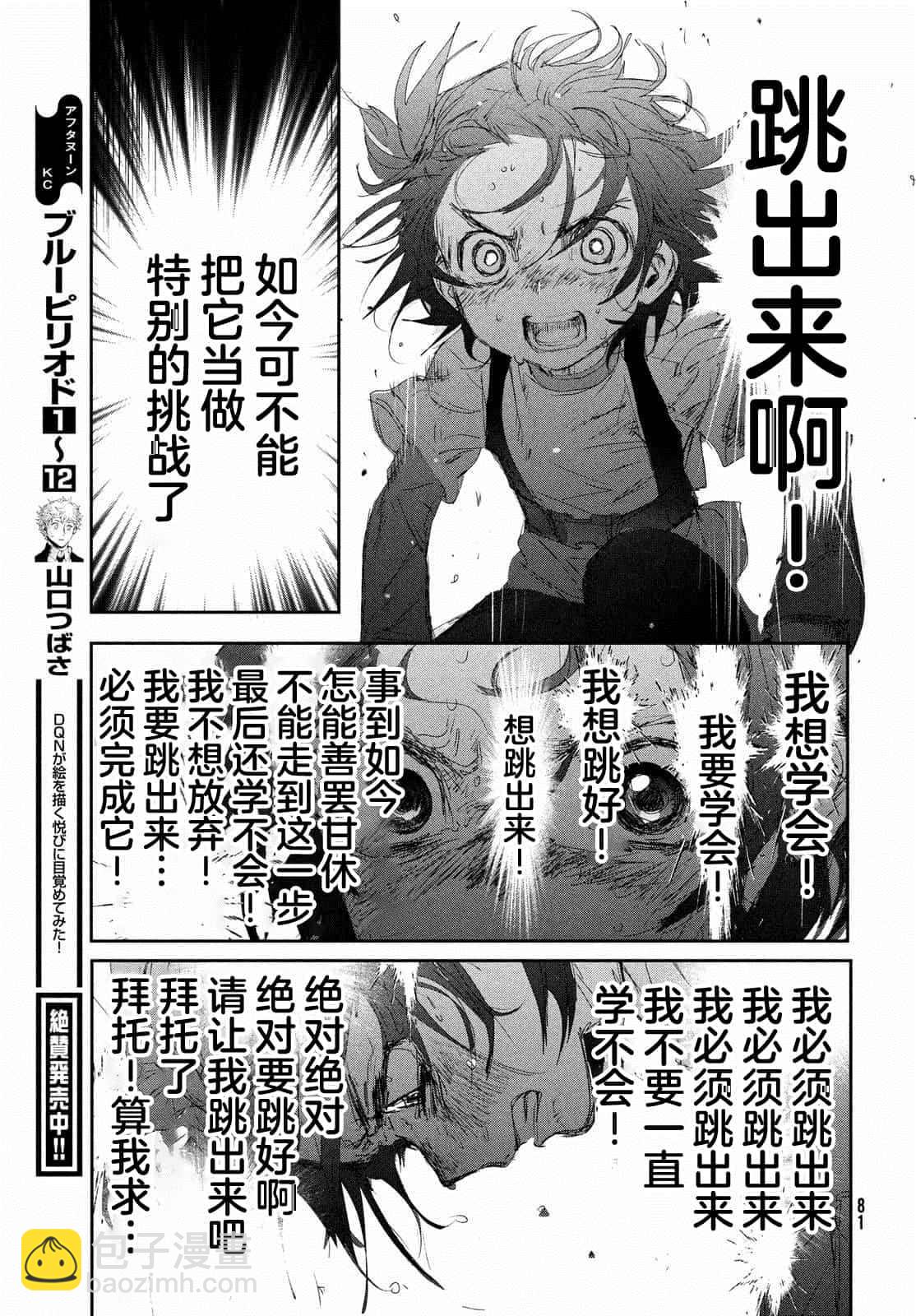 《舞冰的祈愿》第26话 第39页