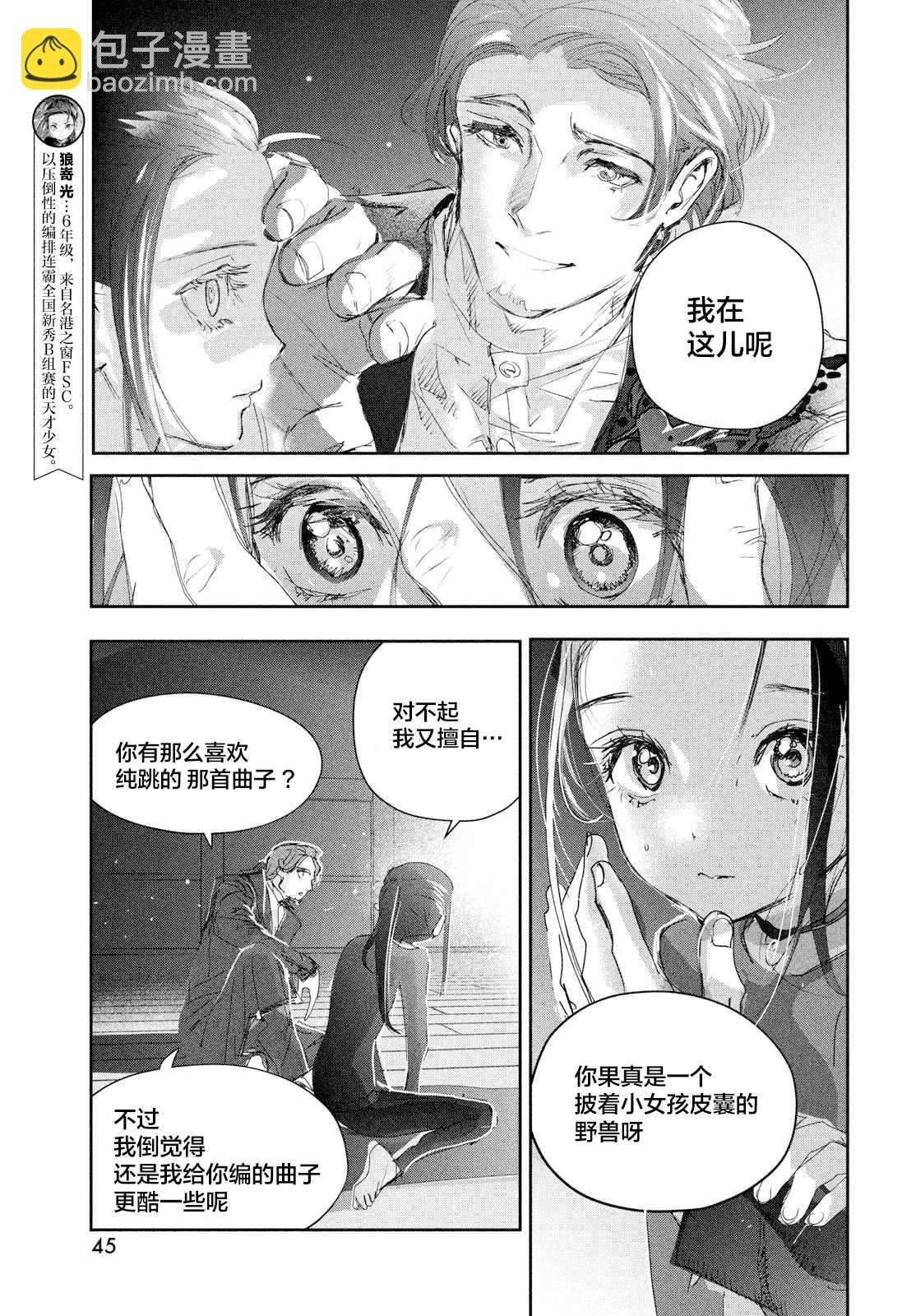 《舞冰的祈愿》第26话 第3页