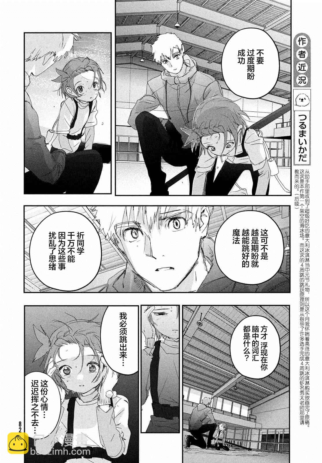 《舞冰的祈愿》第26话 第40页