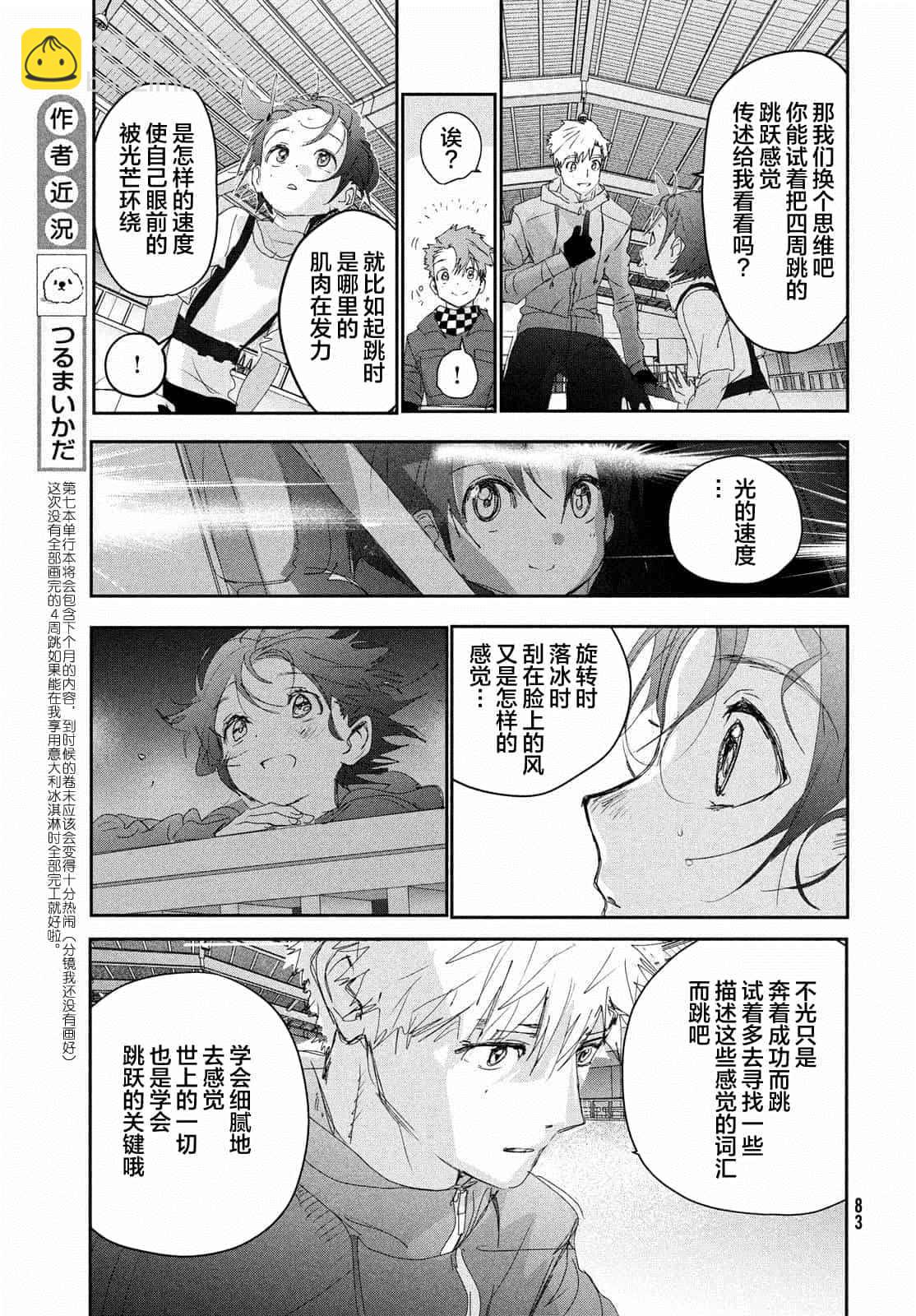 《舞冰的祈愿》第26话 第41页