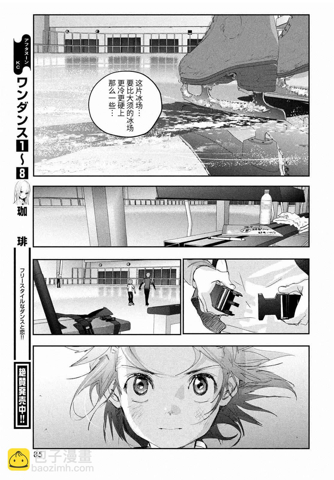 《舞冰的祈愿》第26话 第43页