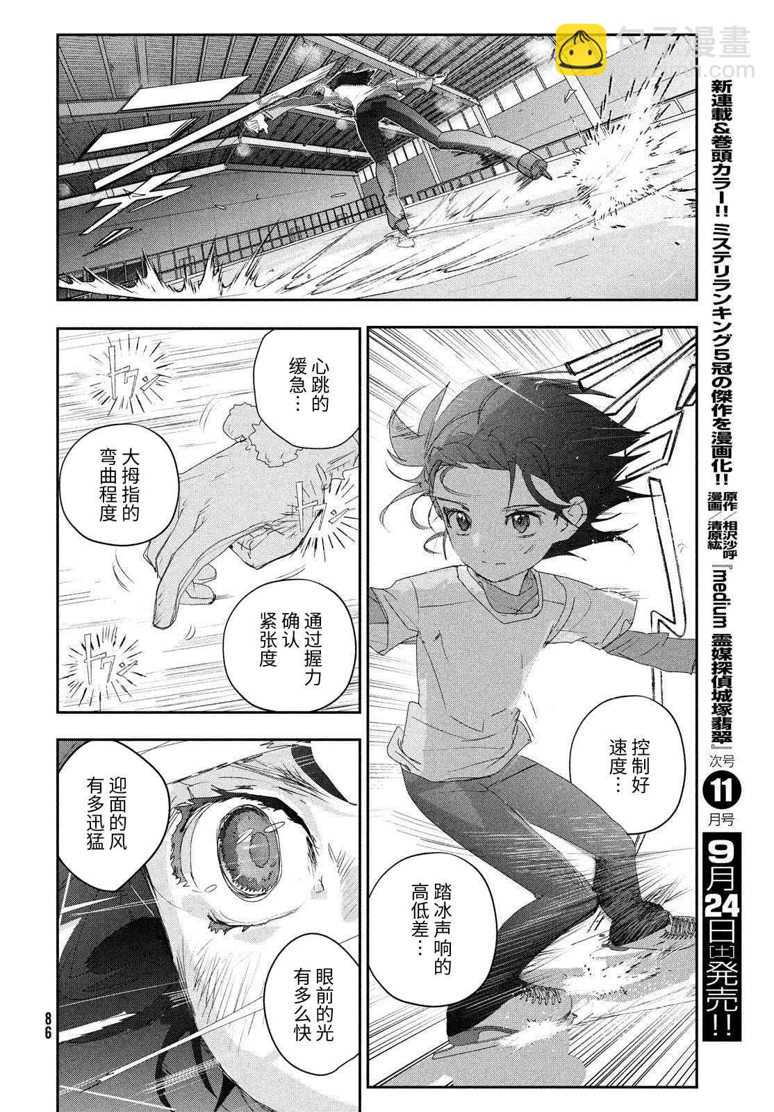 《舞冰的祈愿》第26话 第44页