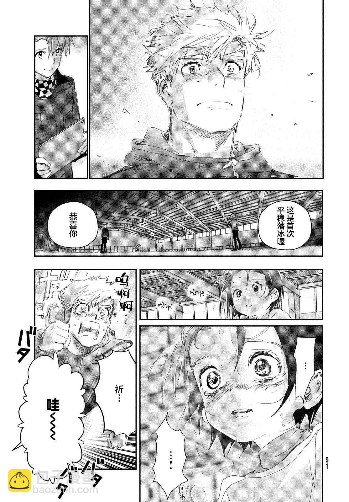 《舞冰的祈愿》第26话 第48页