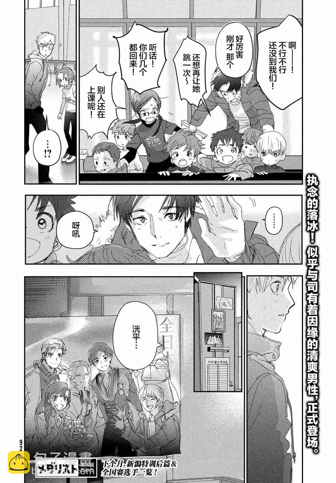 《舞冰的祈愿》第26话 第49页