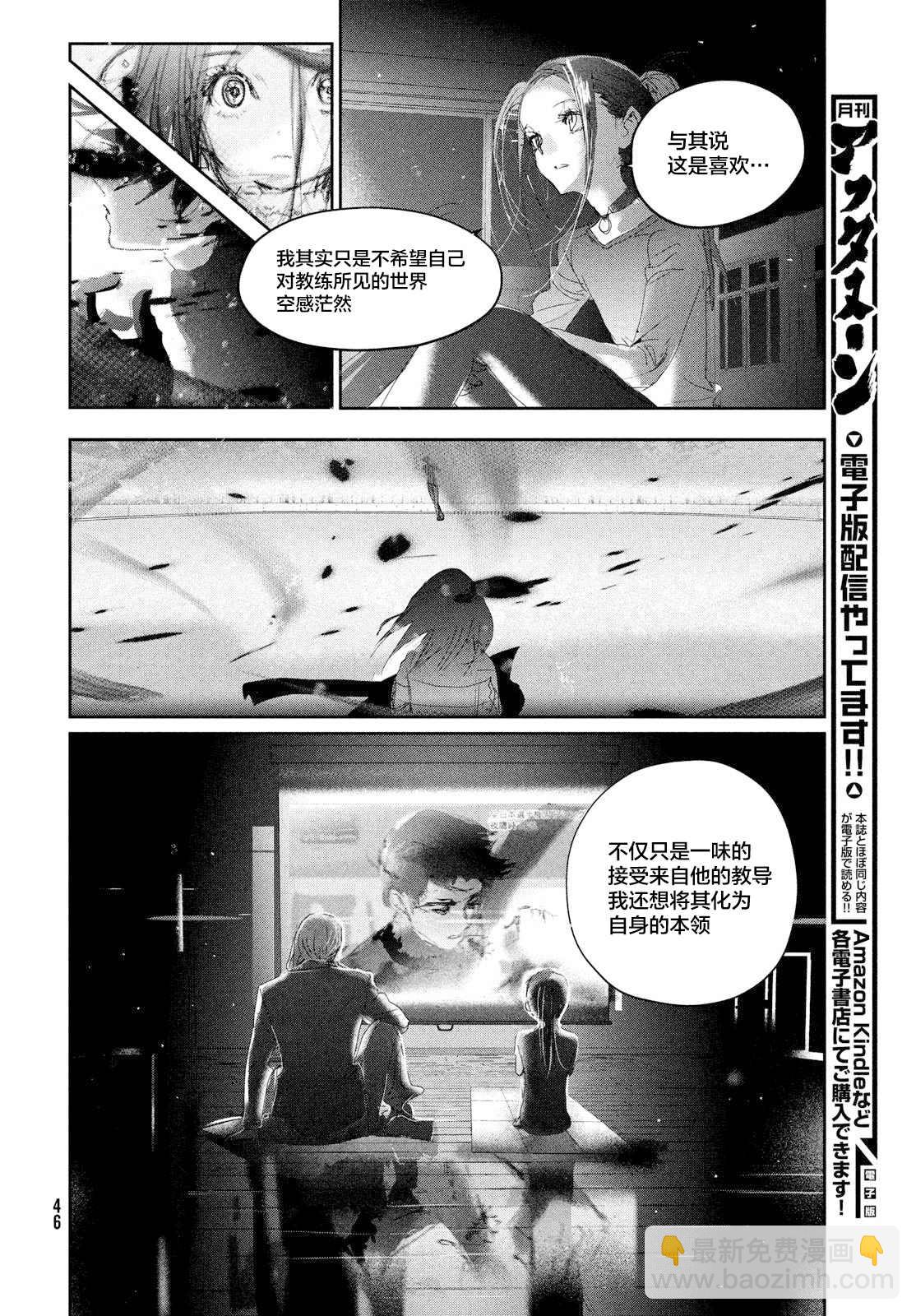 《舞冰的祈愿》第26话 第4页