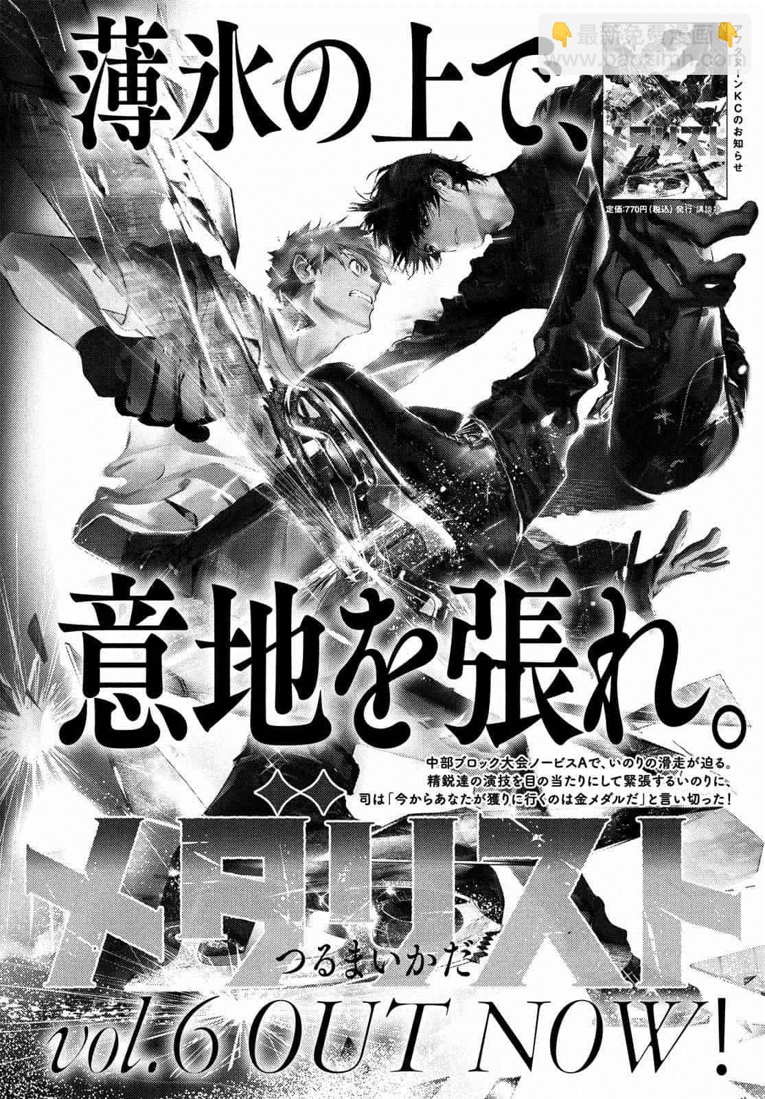 《舞冰的祈愿》第26话 第50页