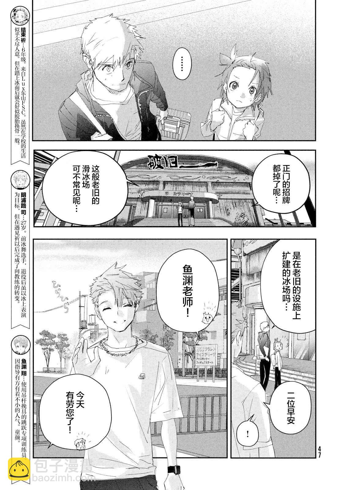 《舞冰的祈愿》第26话 第5页