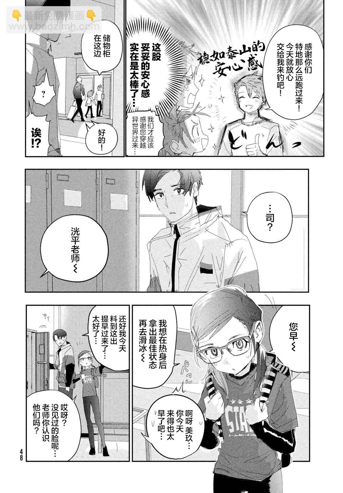 《舞冰的祈愿》第26话 第6页