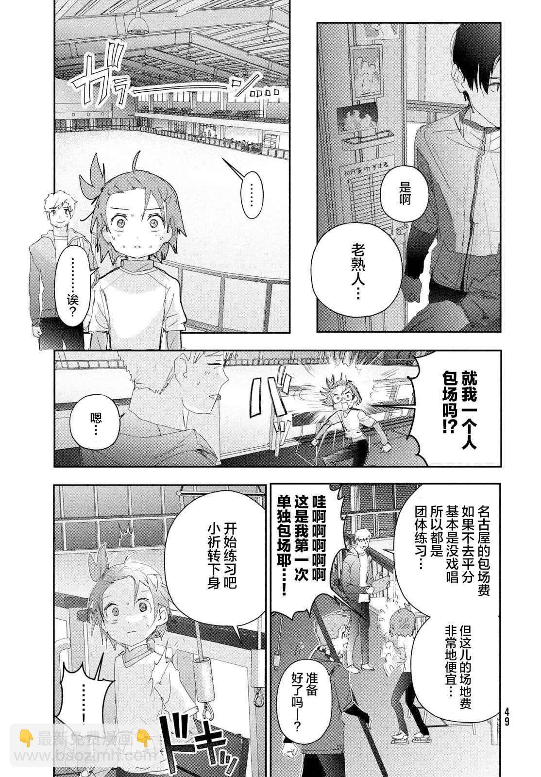 《舞冰的祈愿》第26话 第7页