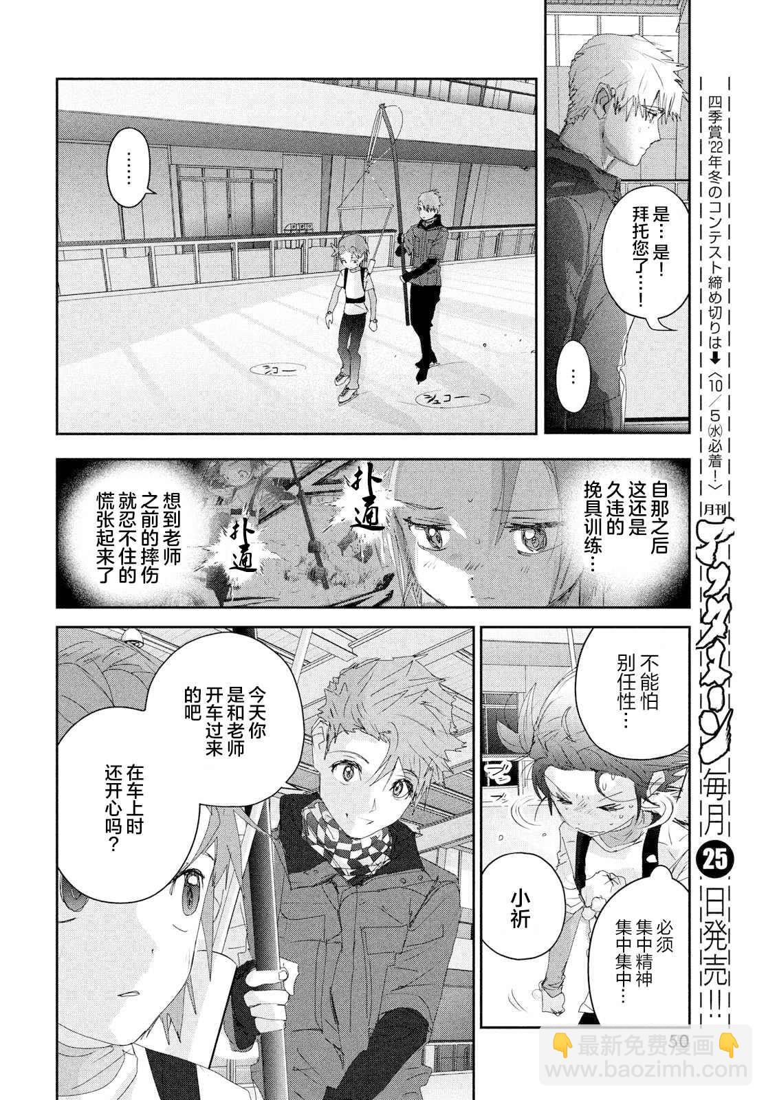 《舞冰的祈愿》第26话 第8页