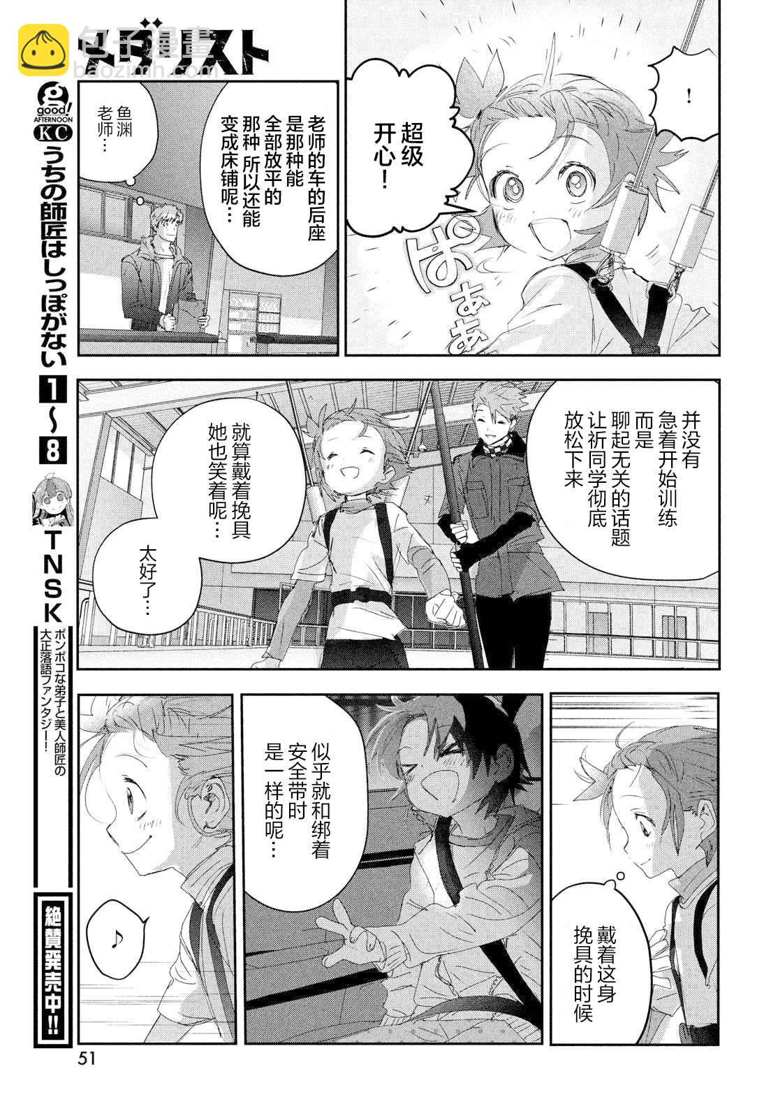 《舞冰的祈愿》第26话 第9页