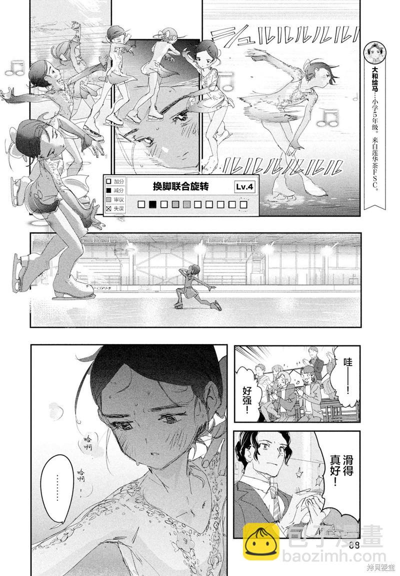 《舞冰的祈愿》第27话 第10页