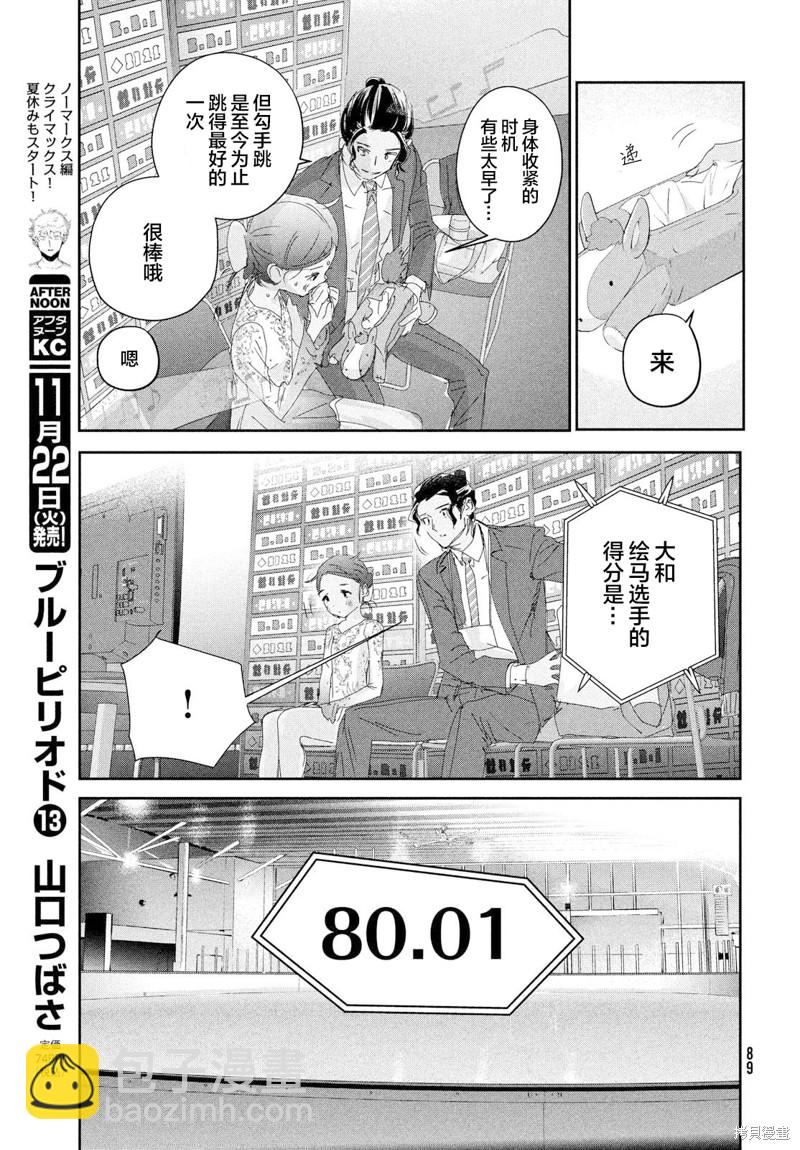 《舞冰的祈愿》第27话 第11页
