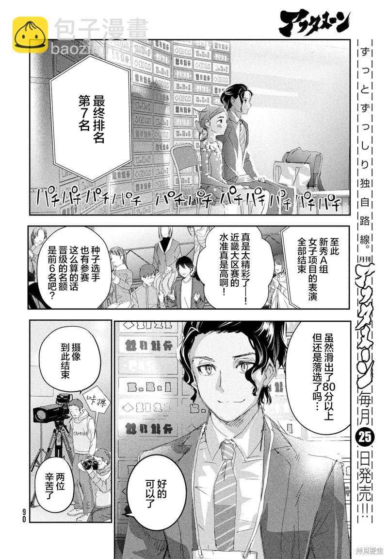 《舞冰的祈愿》第27话 第12页