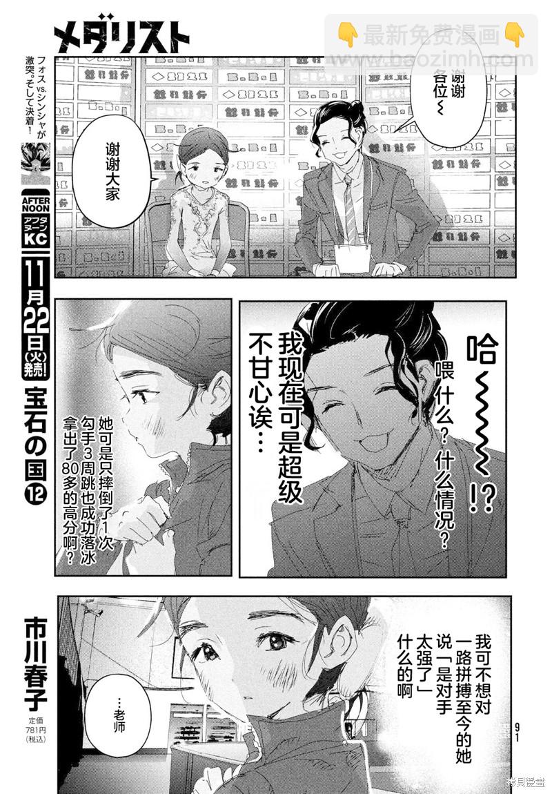 《舞冰的祈愿》第27话 第13页