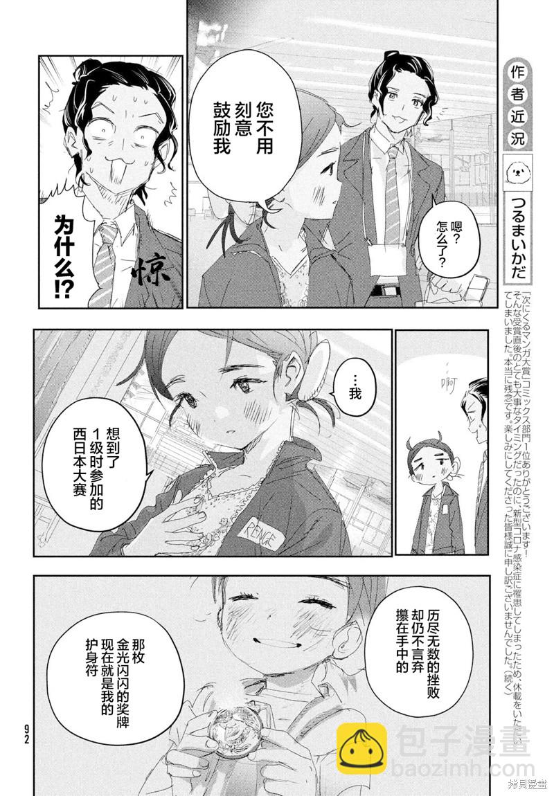 《舞冰的祈愿》第27话 第14页