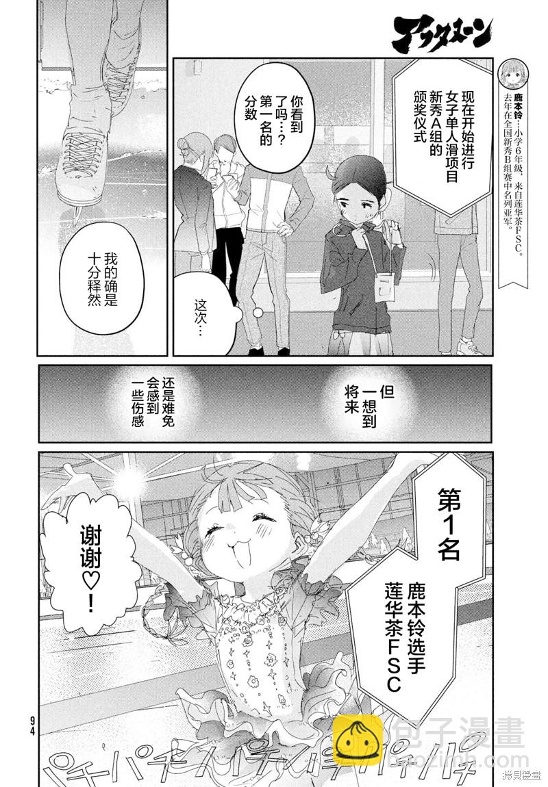 《舞冰的祈愿》第27话 第16页