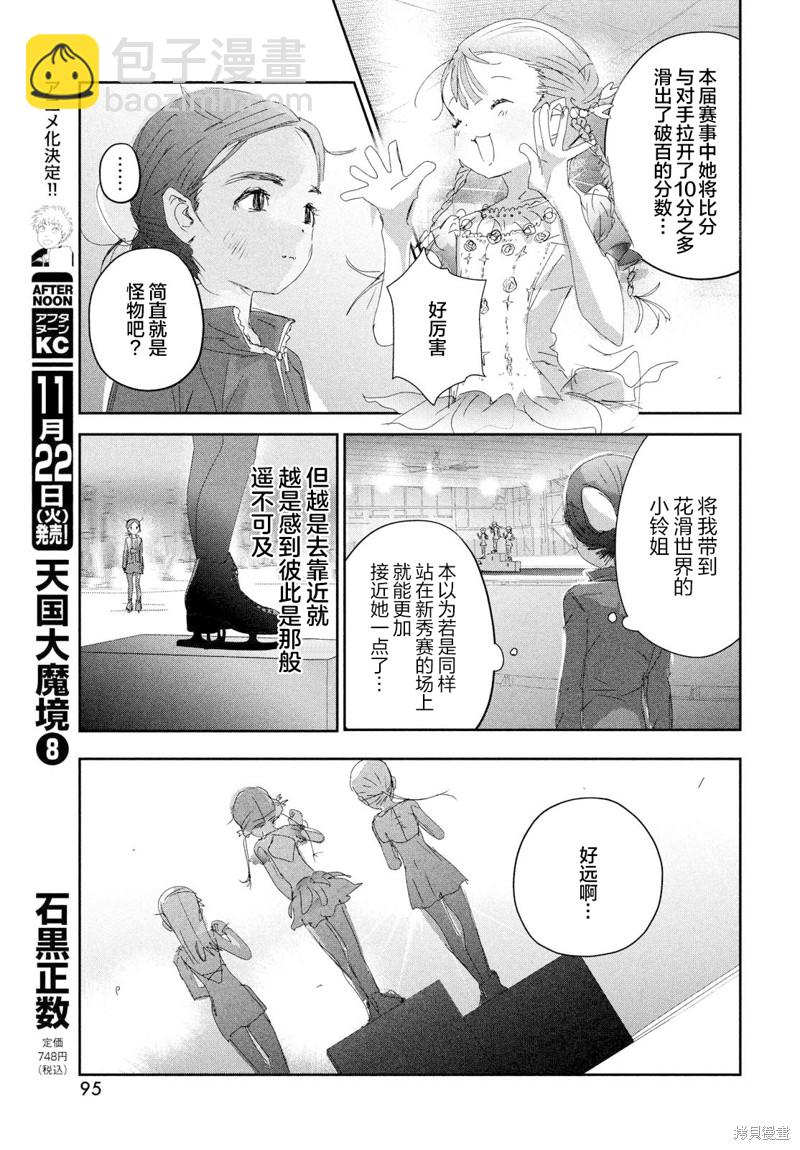 《舞冰的祈愿》第27话 第17页