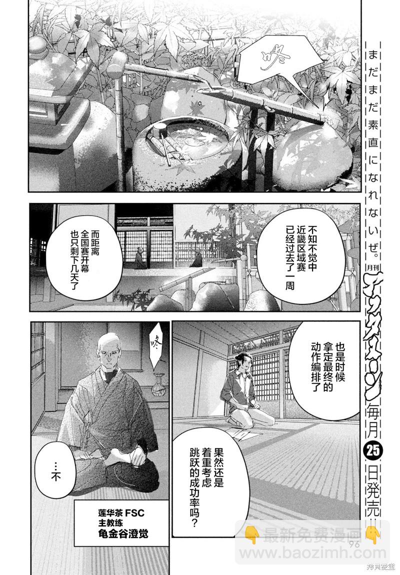 《舞冰的祈愿》第27话 第18页
