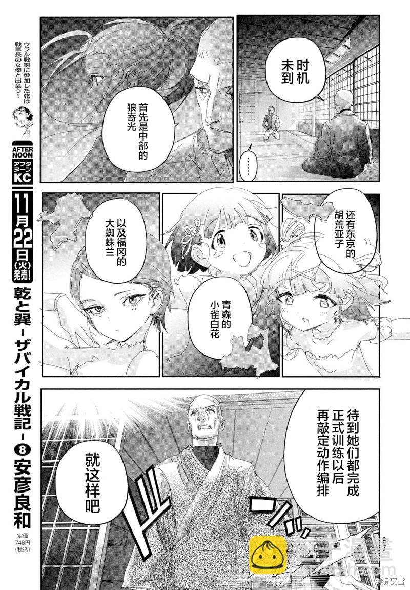 《舞冰的祈愿》第27话 第19页