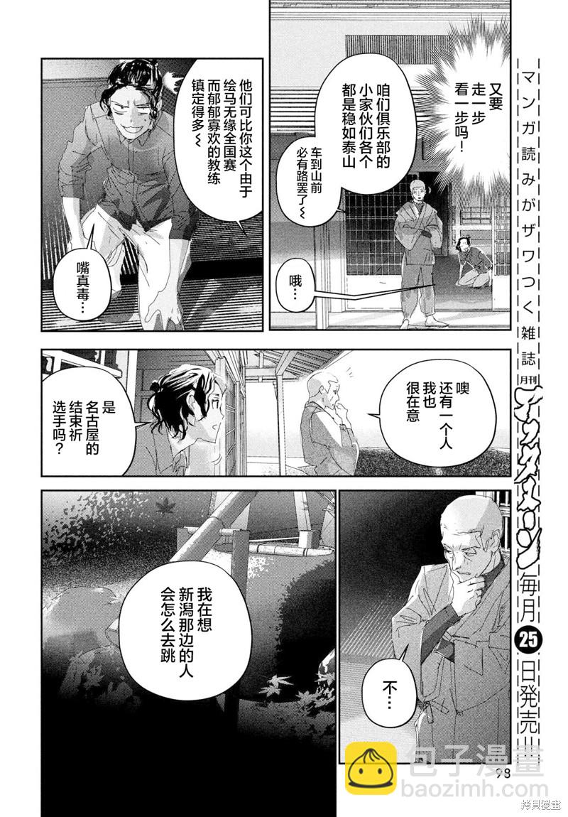 《舞冰的祈愿》第27话 第20页