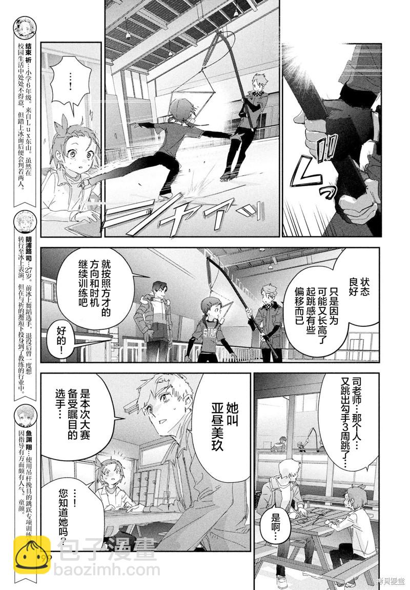 《舞冰的祈愿》第27话 第21页