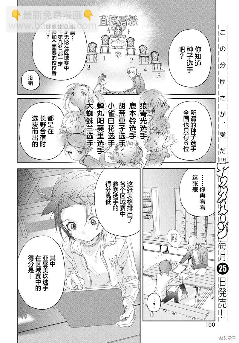 《舞冰的祈愿》第27话 第22页