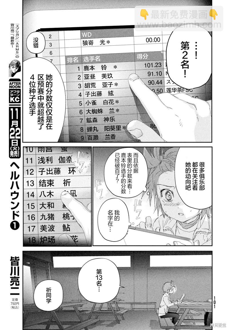 《舞冰的祈愿》第27话 第23页
