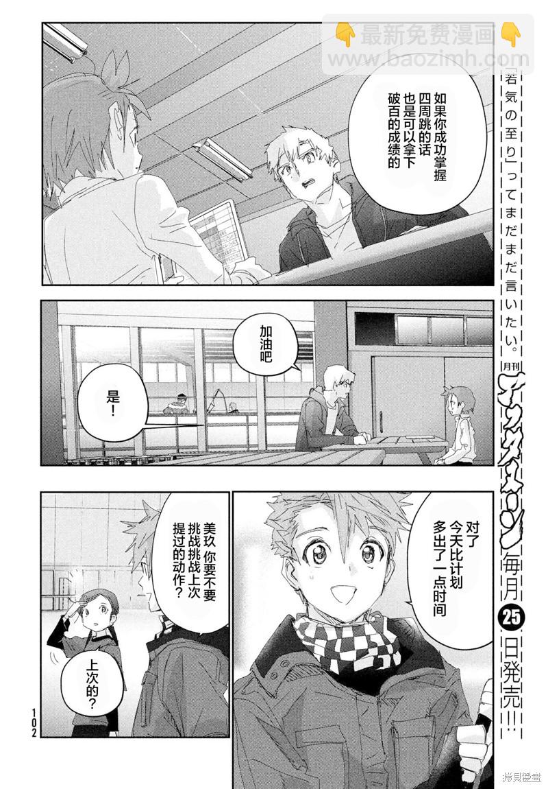 《舞冰的祈愿》第27话 第24页