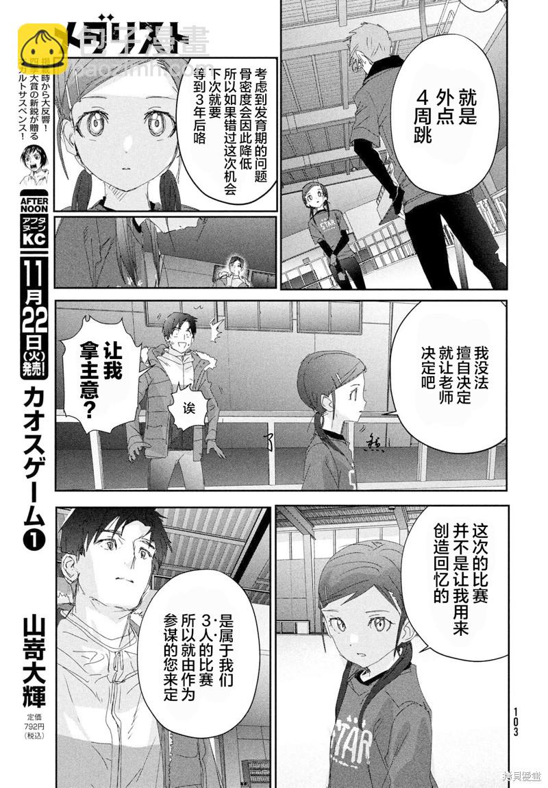 《舞冰的祈愿》第27话 第25页