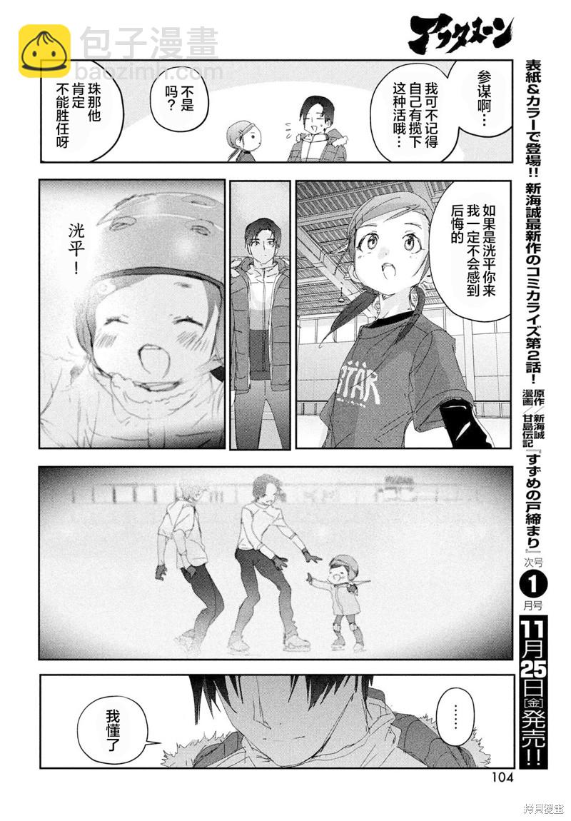 《舞冰的祈愿》第27话 第26页